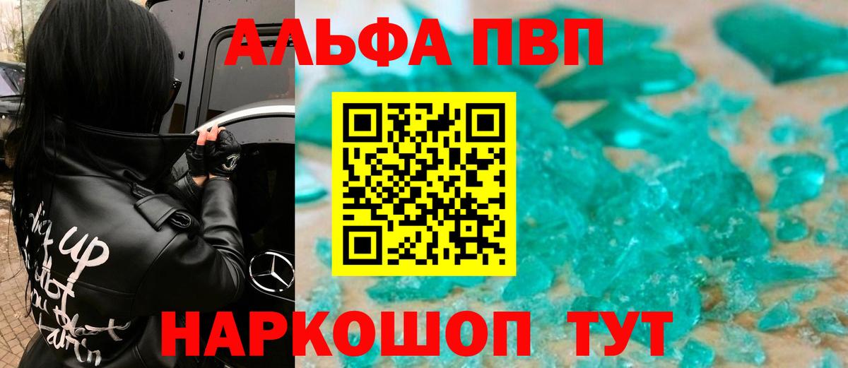 A-PVP Crystall  А ПВП Crystall  Вход с VPN  A-PVP  Зима 