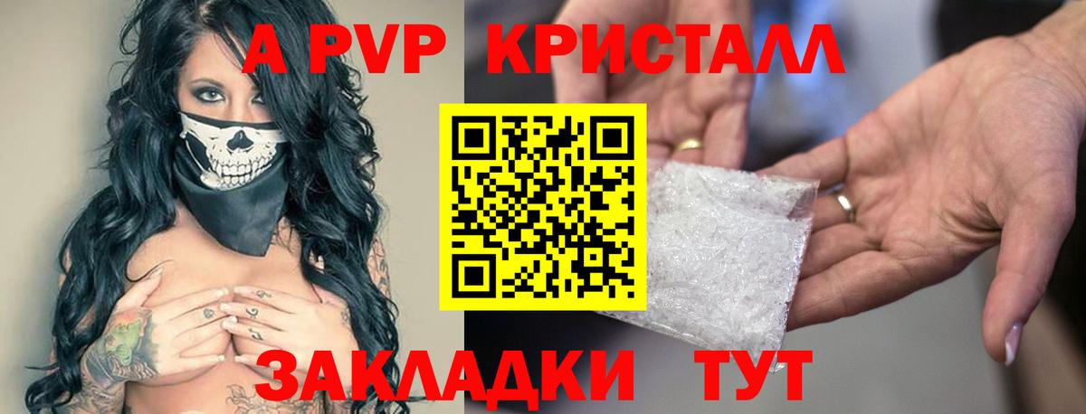 Альфа ПВП Crystall Зима