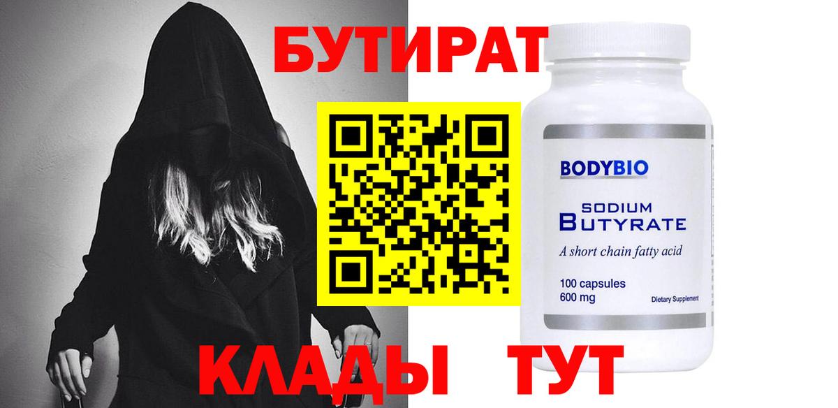 Бутират оксана  Вход с VPN  Зима 