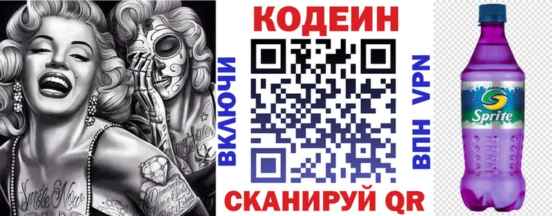 Кодеин Purple Drank  Зима 
