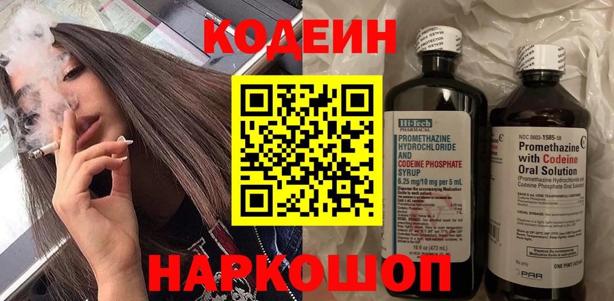 Кодеиновый сироп Lean Purple Drank Зима