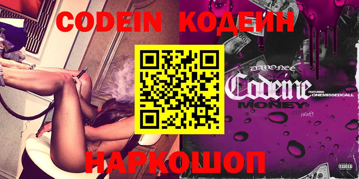 Зима  Кодеин напиток Lean (лин)  Вход с VPN  Кодеиновый сироп Lean напиток Lean (лин) 
