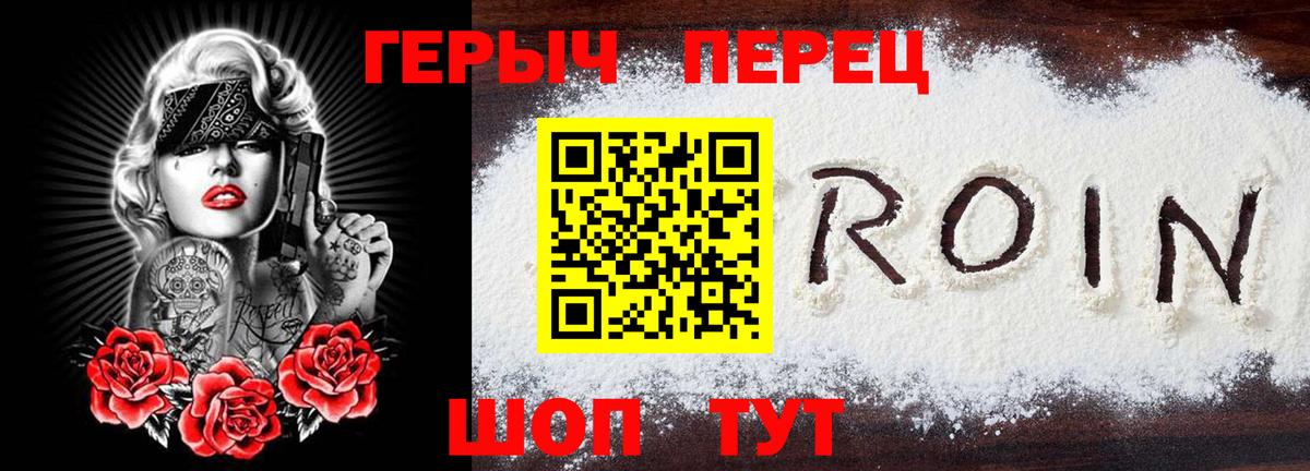 Героин белый  Вход с VPN  Зима 