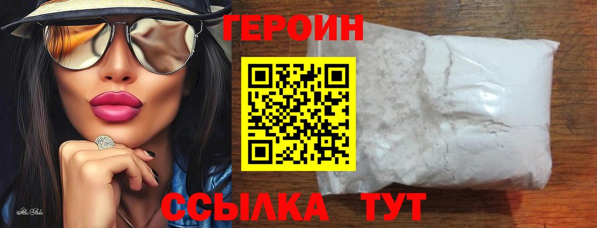 Героин VHQ Зима