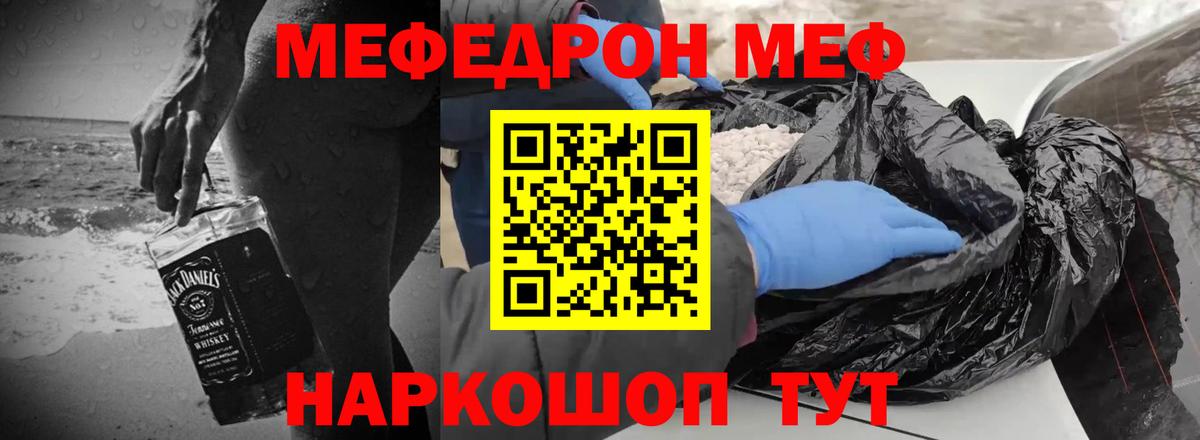 МЯУ-МЯУ  МЯУ-МЯУ мука  цены наркотик  Зима  Вход с VPN 