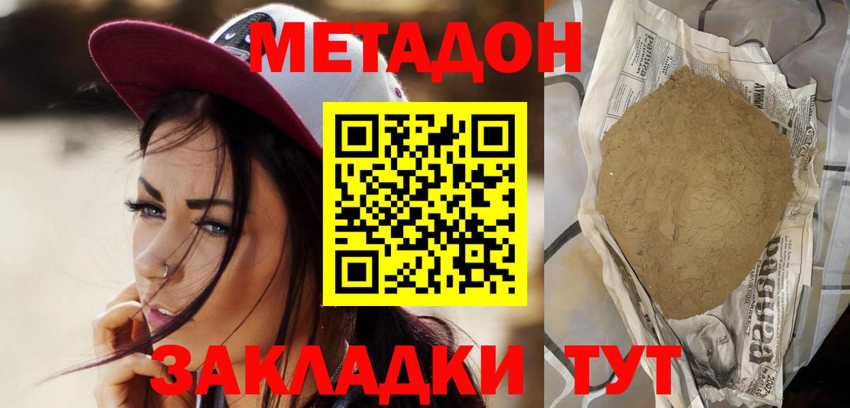 МЕТАДОН methadone  Вход с VPN  Зима  Метадон methadone 